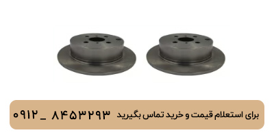 دیسک چرخ عقب لیفان 620