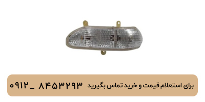 راهنما رو آینه چپ لیفان 620