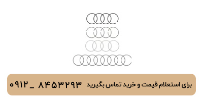 رینگ پیستون لیفان 620