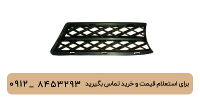شبکه سپر جلو چپ لیفان 620