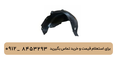 شلگیر عقب راست لیفان 620