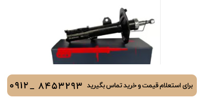 کمک جلو چپ لیفان 620