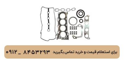 واشر کامل لیفان 620
