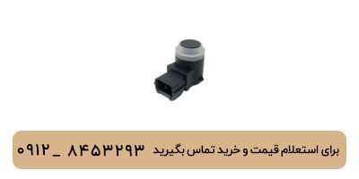 سنسور سپر جلو لوکانو L7