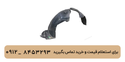 شلگیر جلو راست لوکانو L7