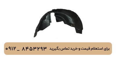 شلگیر عقب راست لوکانو L7
