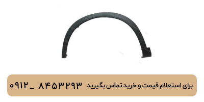 فلاپ دور گلگیر جلو چپ لوکانو L7