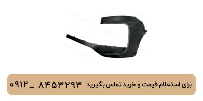 گوشه سپر جلو چپ لوکانو L7