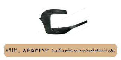 گوشه سپر جلو راست لوکانو L7