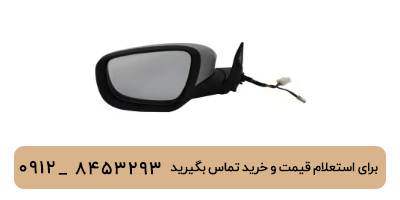 آینه چپ تیگو 8 پرومکس