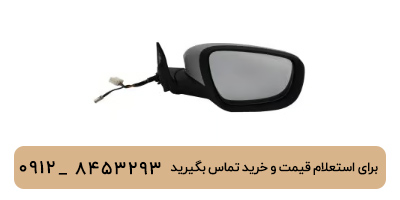 آینه راست تیگو 8 پرومکس