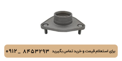 توپی سر کمک جلو تیگو 8 پرومکس