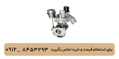 توربو شارژ تیگو 8 پرومکس
