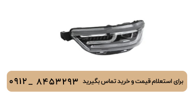 چراغ جلو چپ تیگو 8 پرومکس