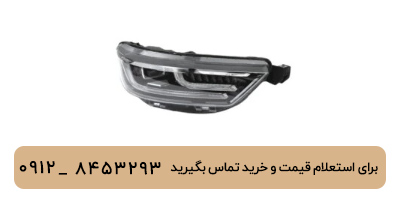چراغ جلو راست تیگو 8 پرومکس