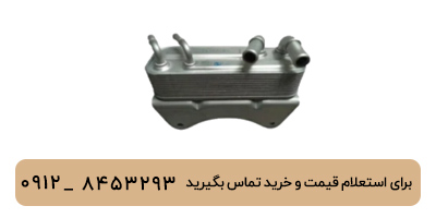 خنک کن گیربکس تیگو 8 پرومکس